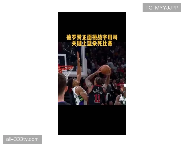 德罗赞利用无球跑动提升得分效率 明显拉开与同位置得分手差距