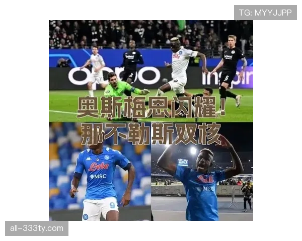 奥斯梅恩纵深前插如何提升进攻效率