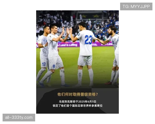 乌兹别克斯坦队能否首次闯入2026世界杯正赛